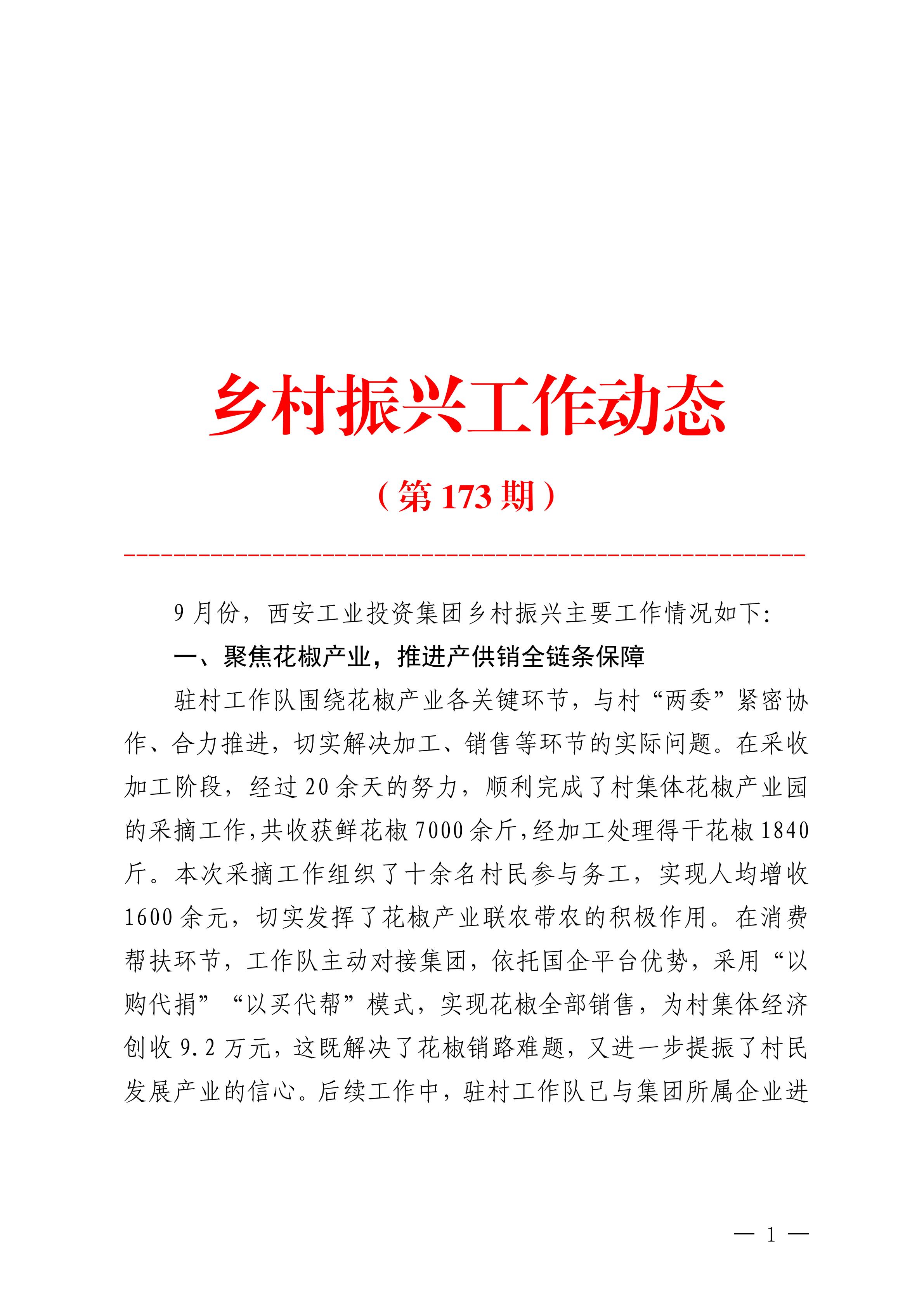 俄罗斯专享会集团墟落振兴事情动态（2025.9）_01.jpg