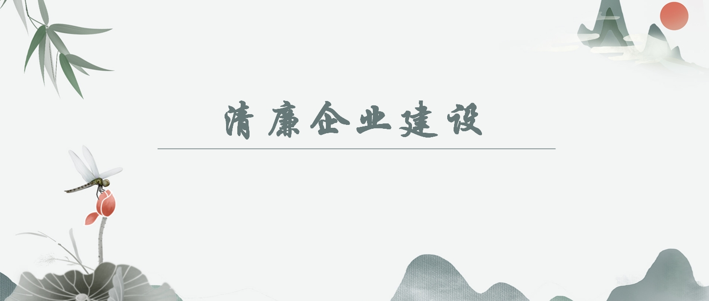 【清廉企业建设】《中国共产党纪律处分条例》解读之二：坚持以严的基调周全增强党的纪律建设