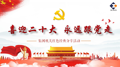 喜迎二十大 奋进新征程 俄罗斯专享会集团组织开展红色经典分享活动