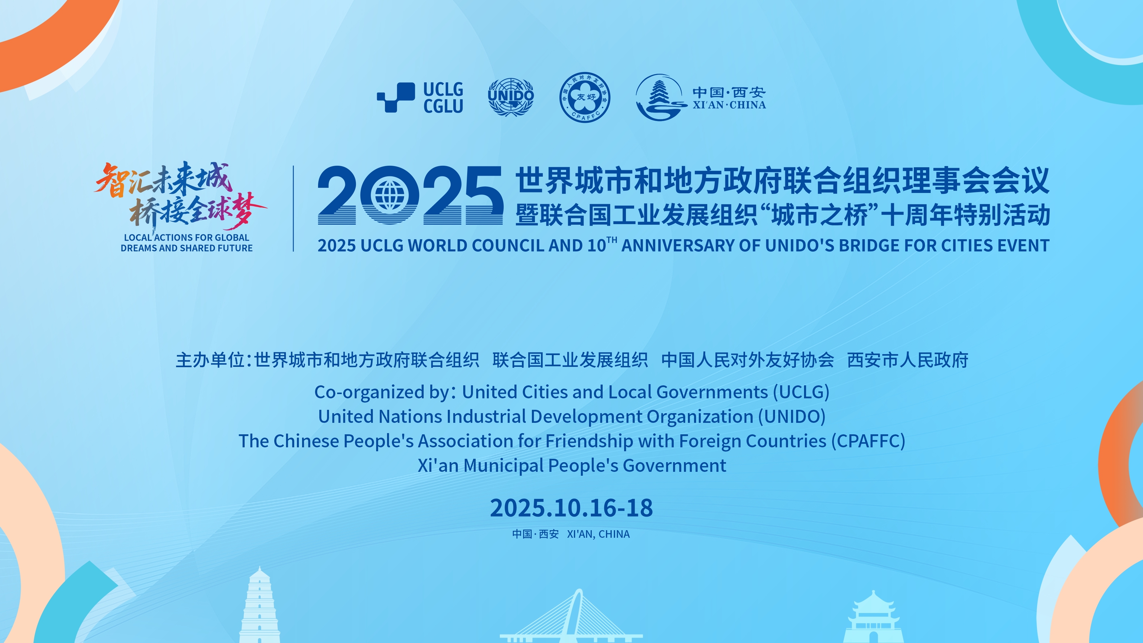 桥接全球-西安俄罗斯专享会亮相“都会之桥”十周年特殊活动丨陕鼓集团喜获联合国工发组织“都会之桥”都会立异奖