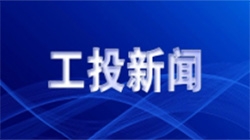 张立伟接待阎良戋戋长贺卫涛一行来访