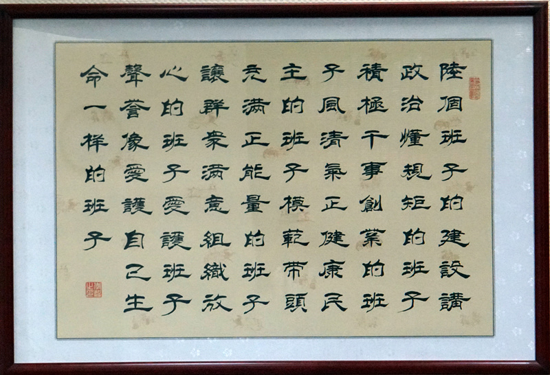 着力打造“六个班子”，，认真落实“四个”要求