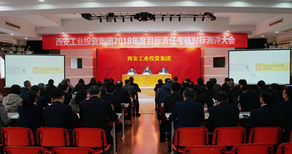集团召开2018年度审核对标测评大会