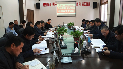 集团党委召开“不忘初心、、切记使命” 专题民主生涯会